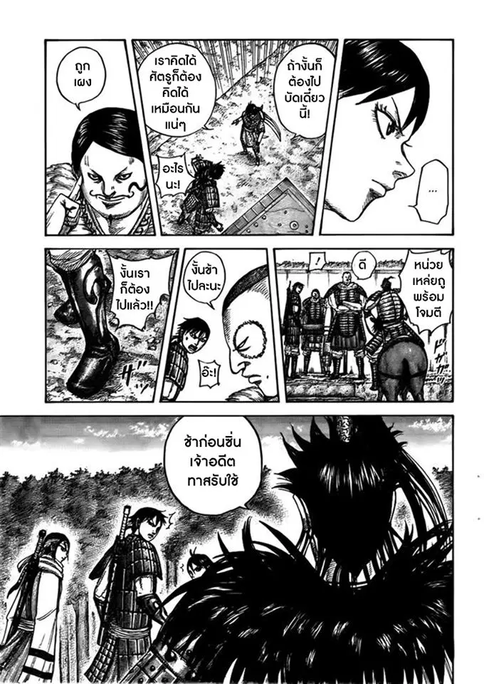 Kingdom ตอนที่ 444 หน้า 9