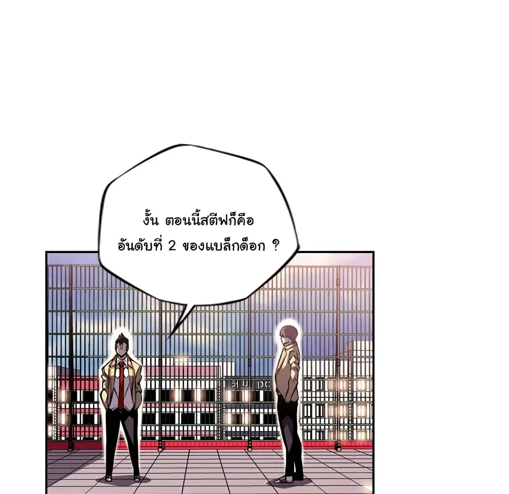 SuperNova ตอนที่ 108 หน้า 54