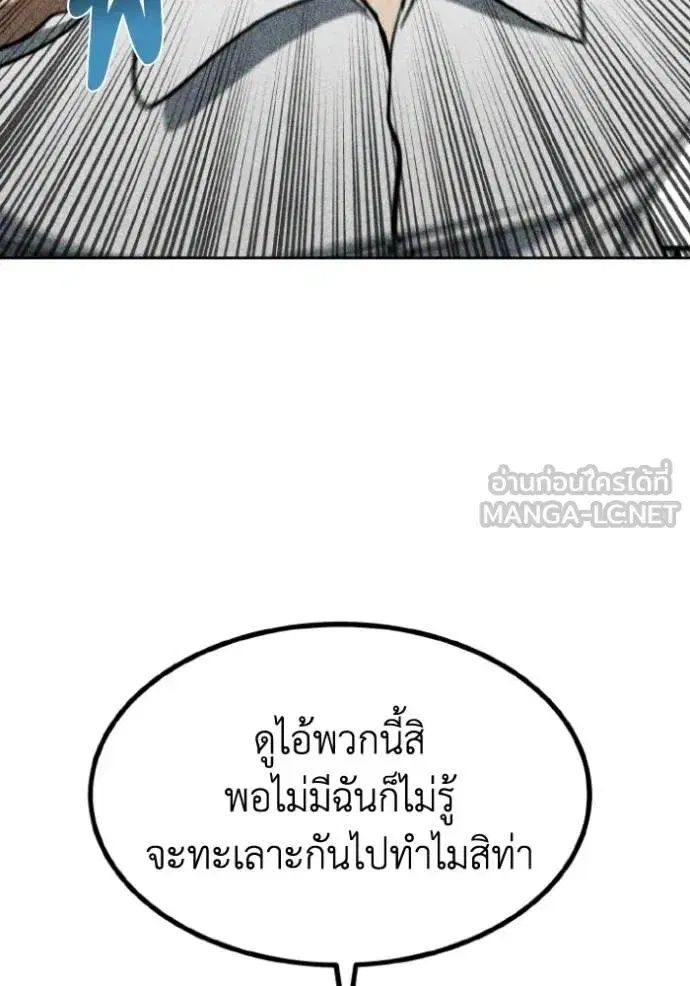 King of the Octagon ตอนที่ 138 หน้า 111
