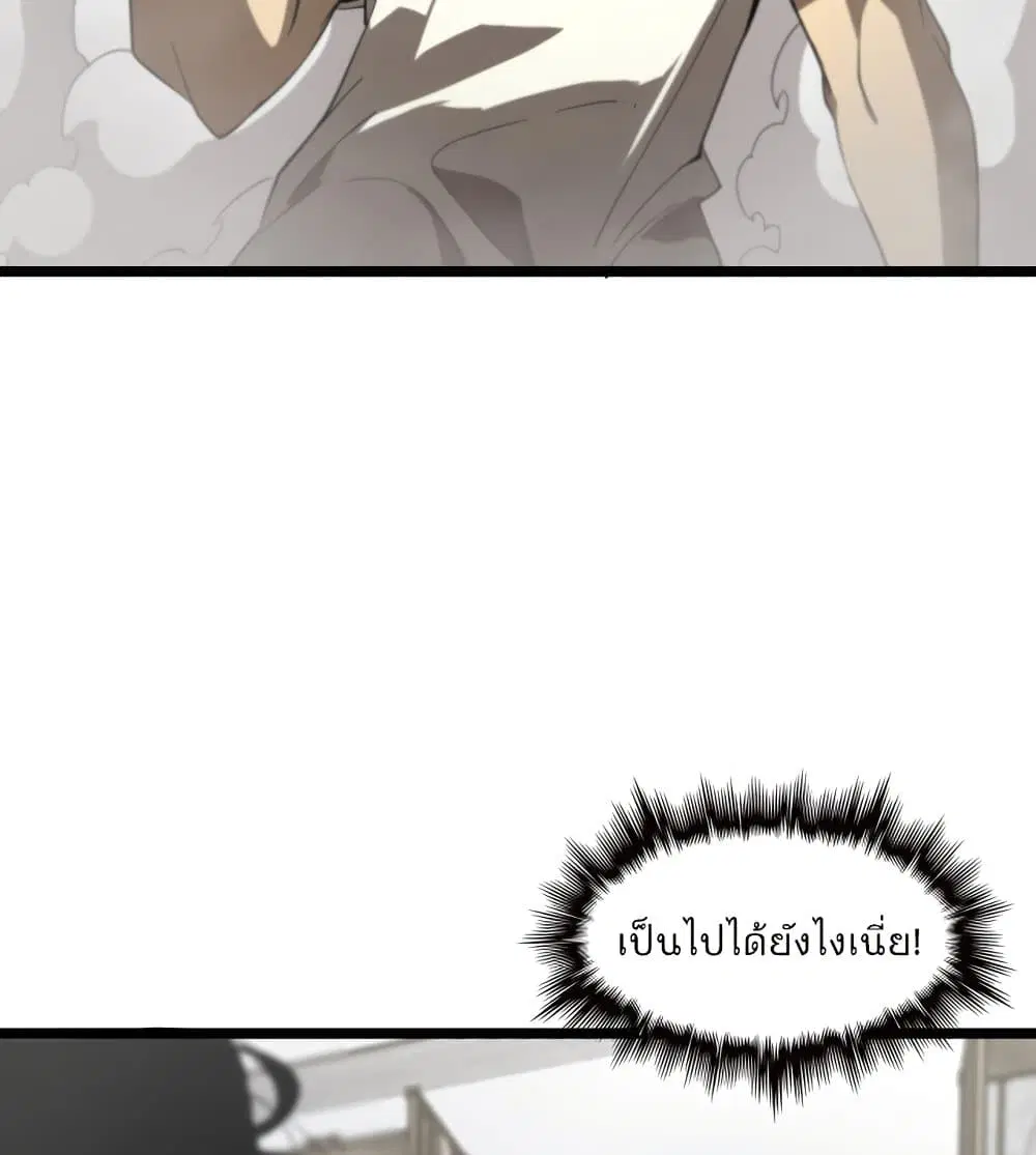 World’s Apocalypse Online ตอนที่ 42 หน้า 67