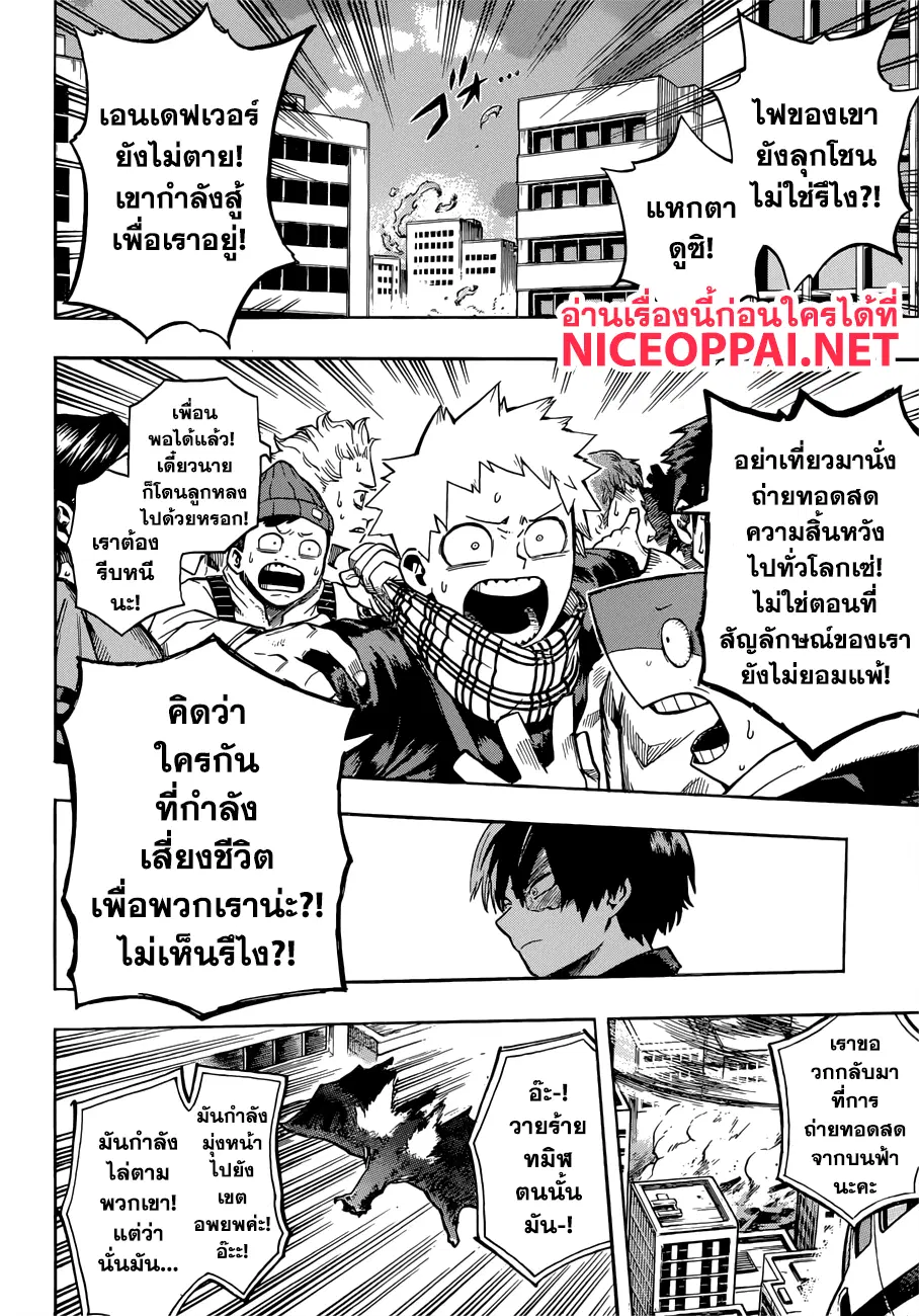 Boku no Hero Academia (My Hero Academia) ตอนที่ 189 หน้า 10