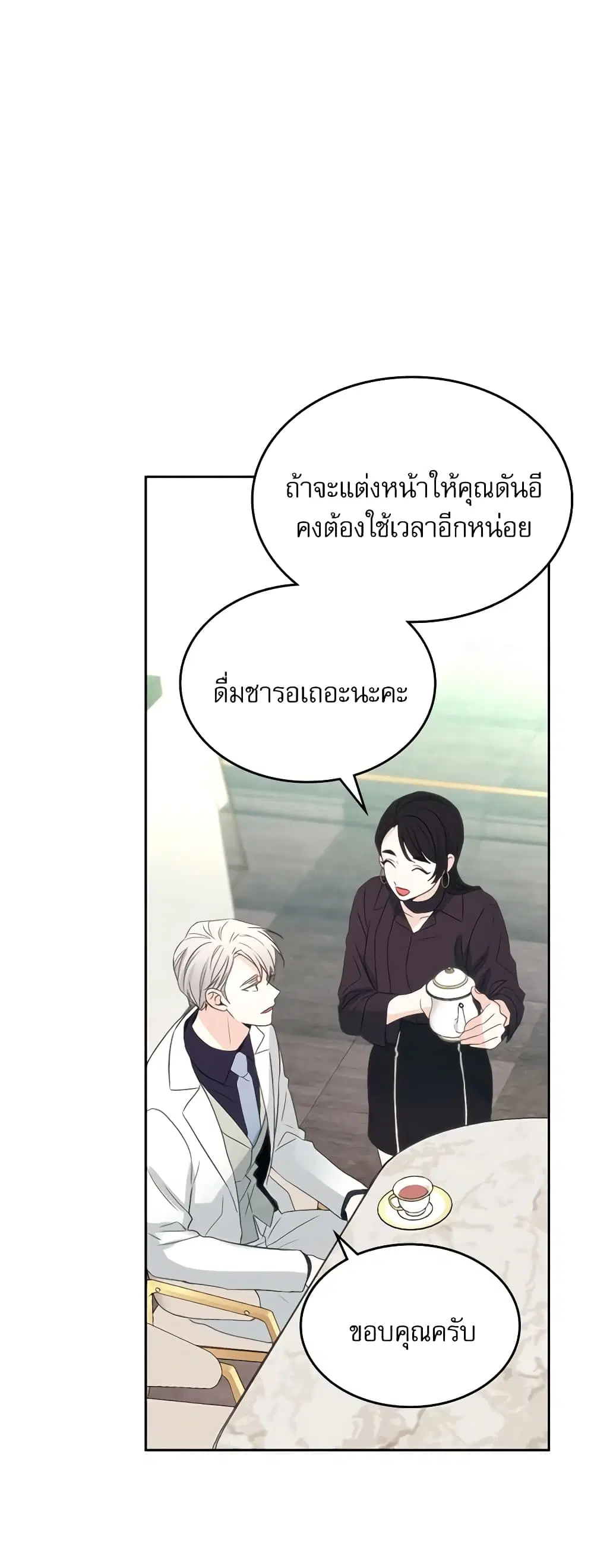My Life as an Internet Novel ตอนที่ 123 หน้า 18