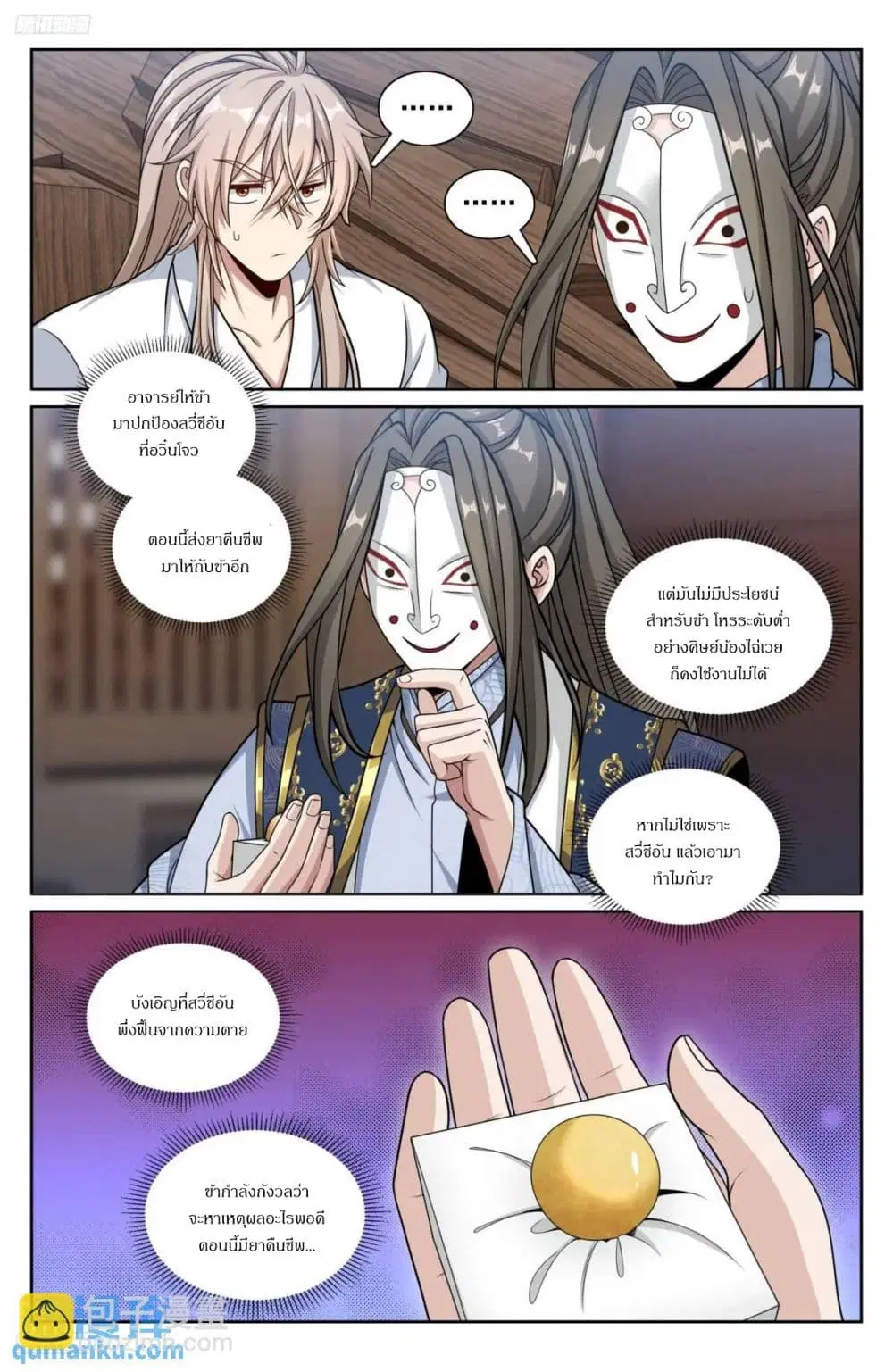 Nightwatcher ตอนที่ 287 หน้า 6