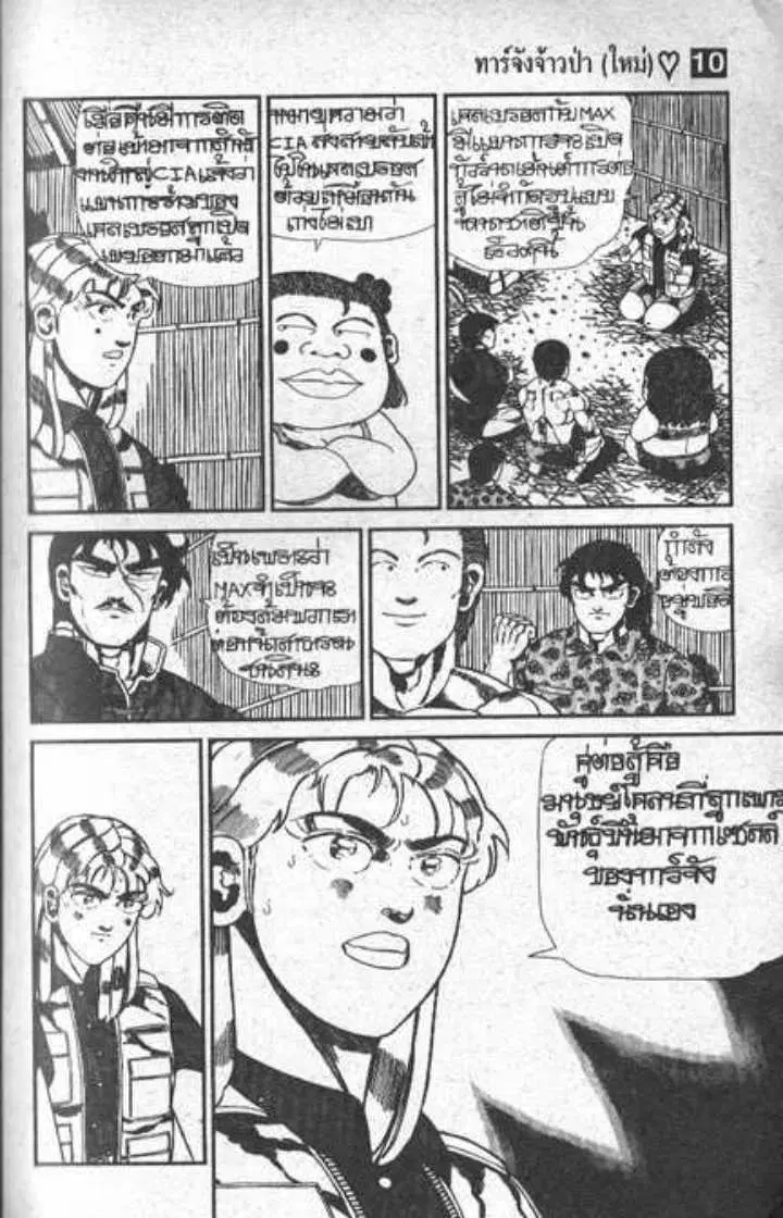 Shin Jungle no Ouja Tar-chan ตอนที่ 71 หน้า 12