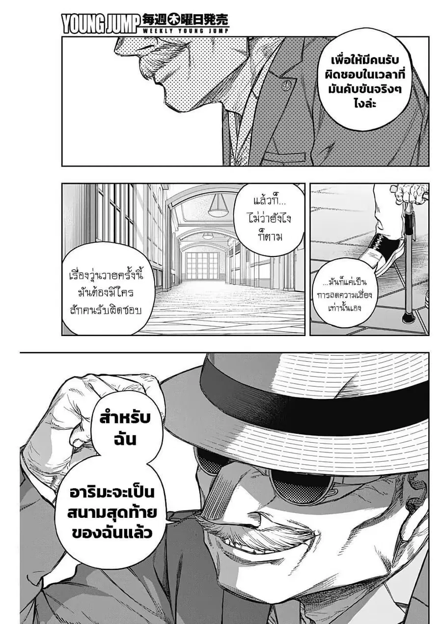 Uma Musume: Cinderella Gray ตอนที่ 202 หน้า 19