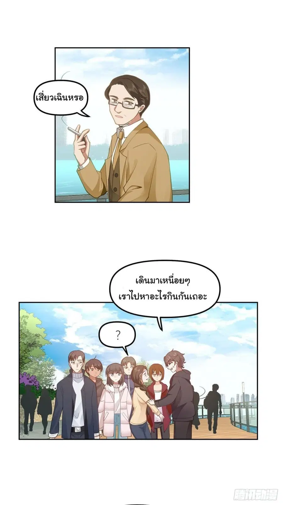I Really Don’t Want to be Reborn ตอนที่ 31 หน้า 43
