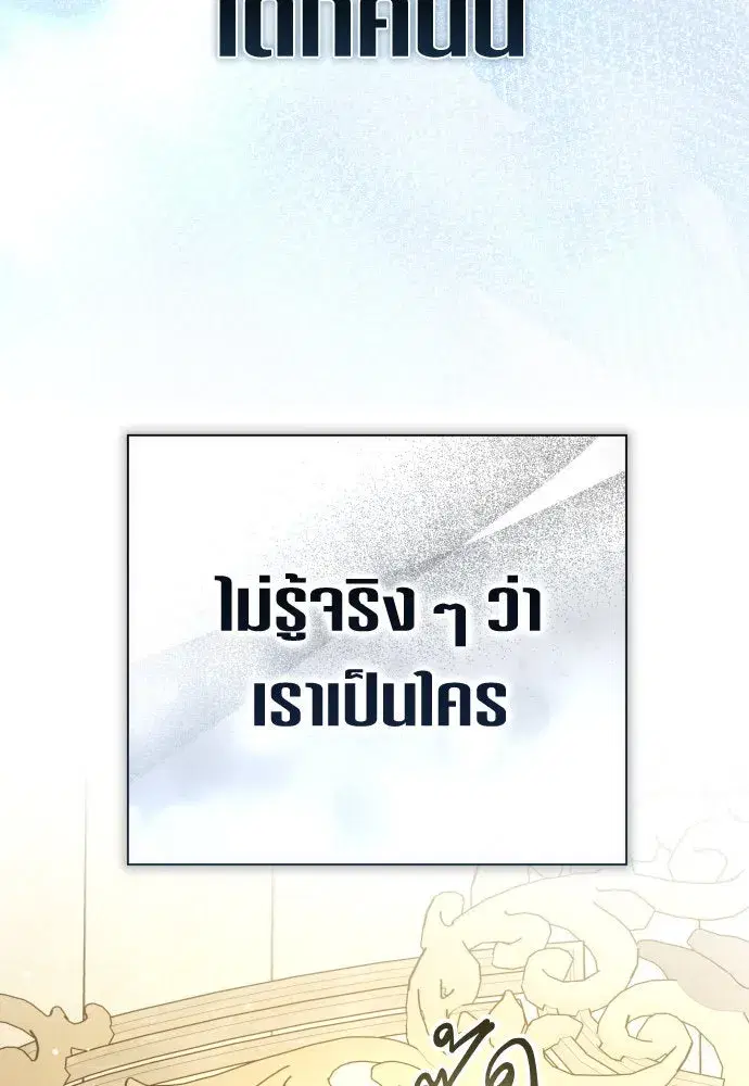 Your Throne ตอนที่ 206 หน้า 74