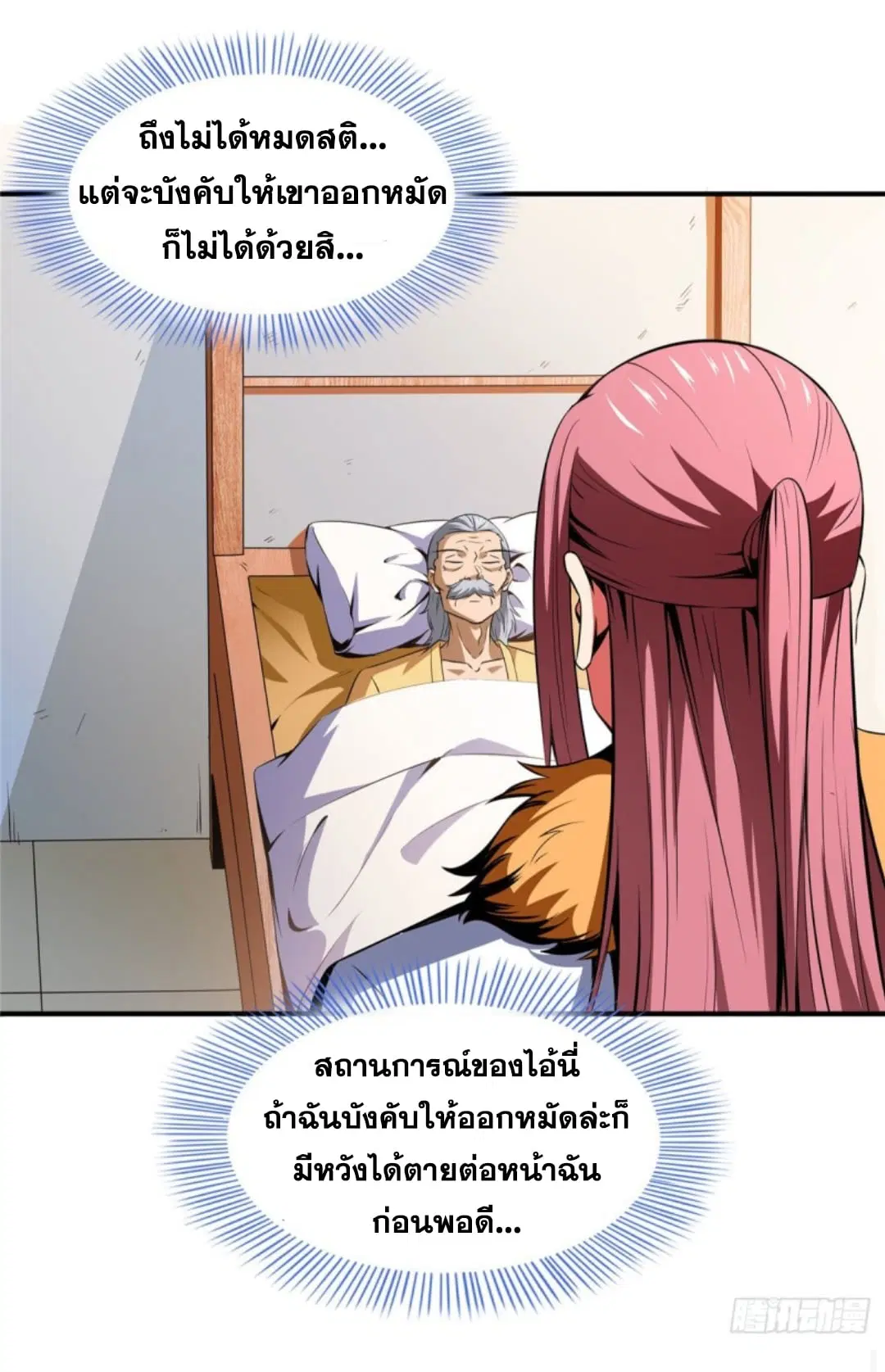 Library to Heaven’s Path ตอนที่ 111 หน้า 15
