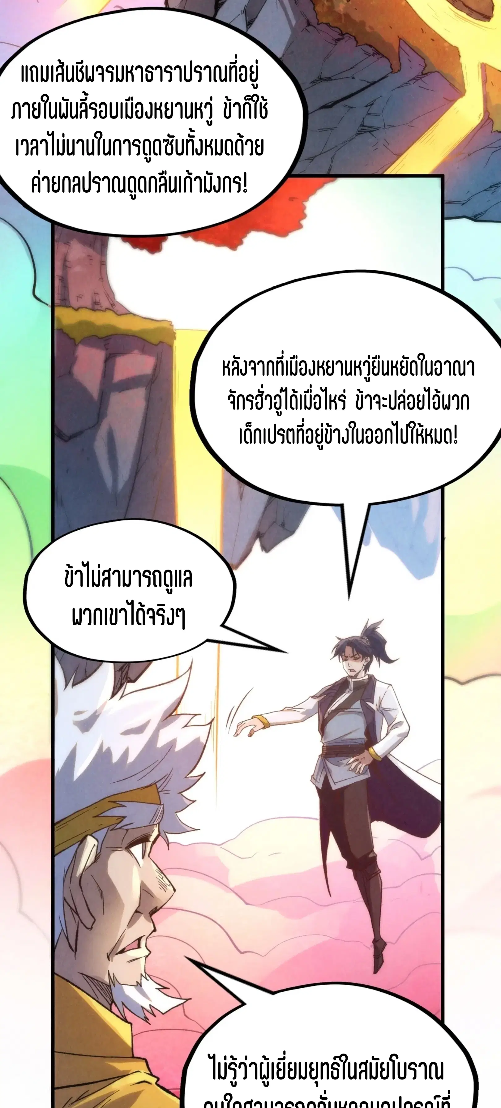 The Eternal Supreme ตอนที่ 210 หน้า 32