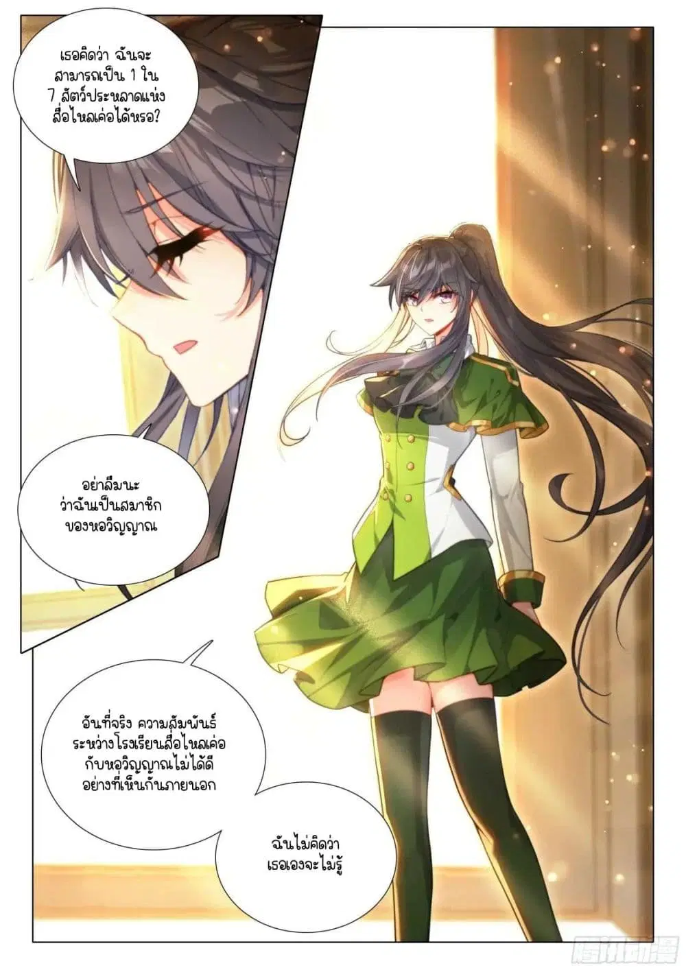 Douluo Dalu III: Longwang Chuanshuo ตอนที่ 330 หน้า 7