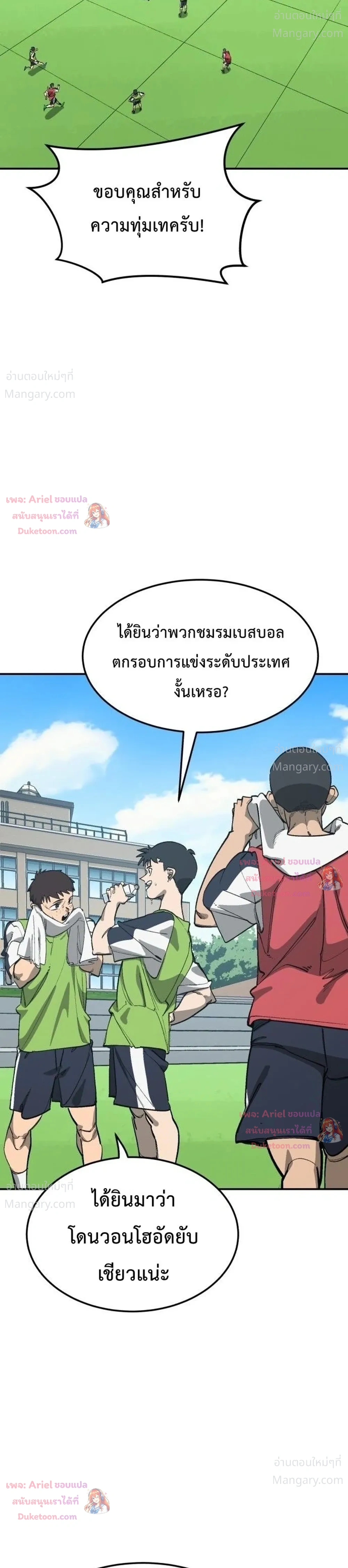 Winning Shot! – ลูกสู่ฝัน! ตอนที่ 131 หน้า 23