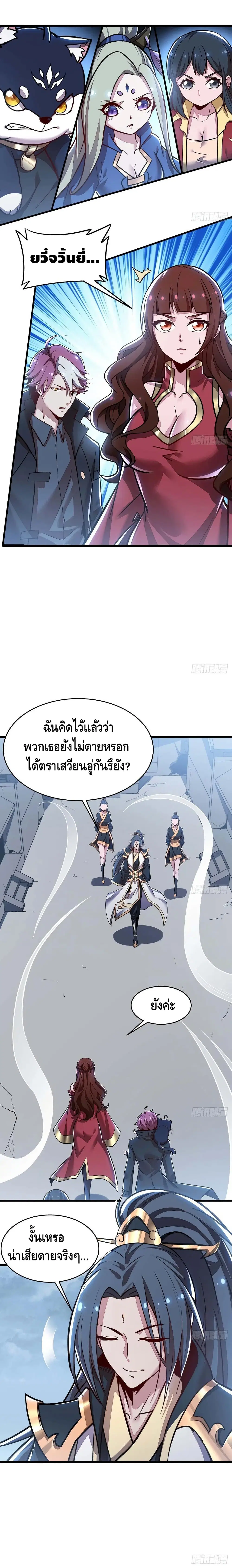 Undead King Beyond ตอนที่ 96 หน้า 7