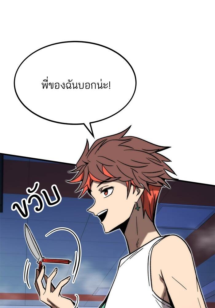 Ultra Alter แอ็กรองสตรองโคตร ตอนที่ 94 หน้า 82