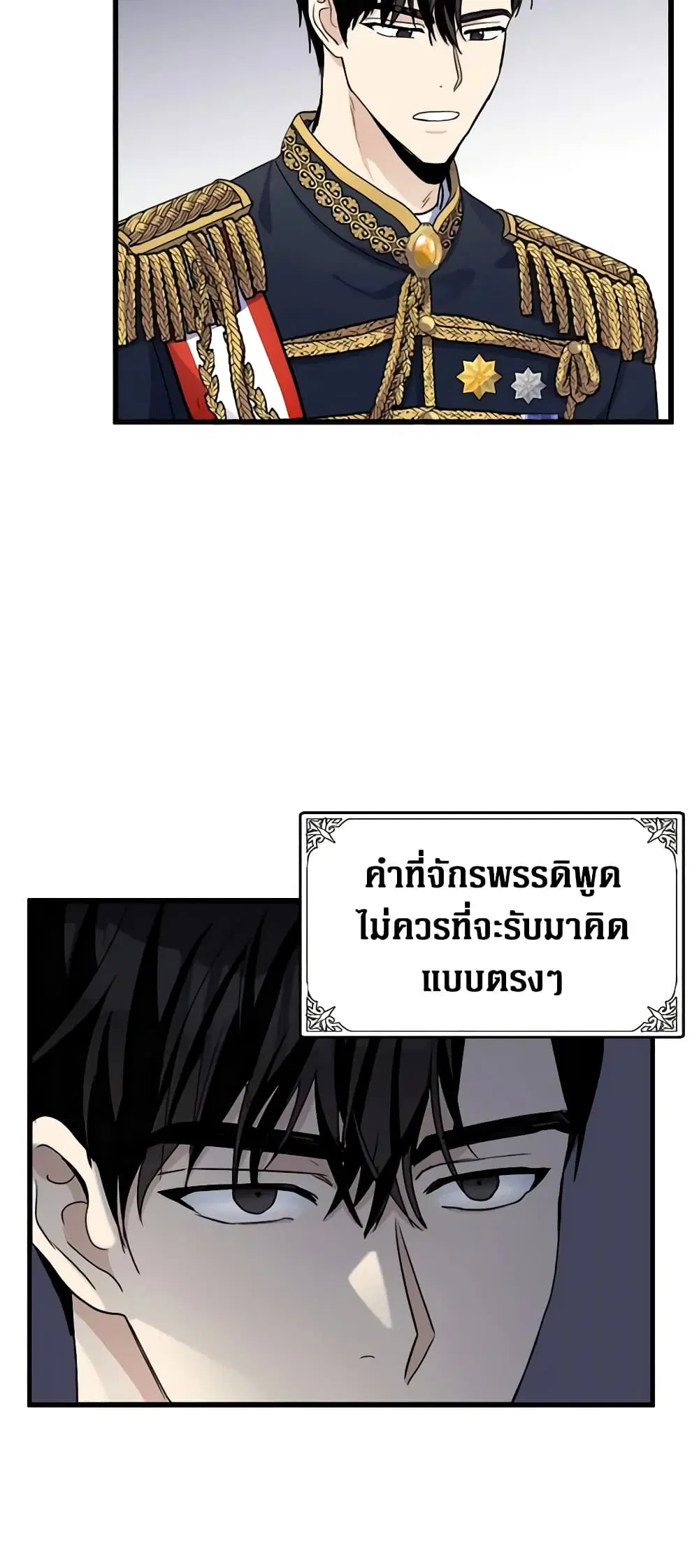 The Villainess Lives Again ตอนที่ 35 หน้า 7