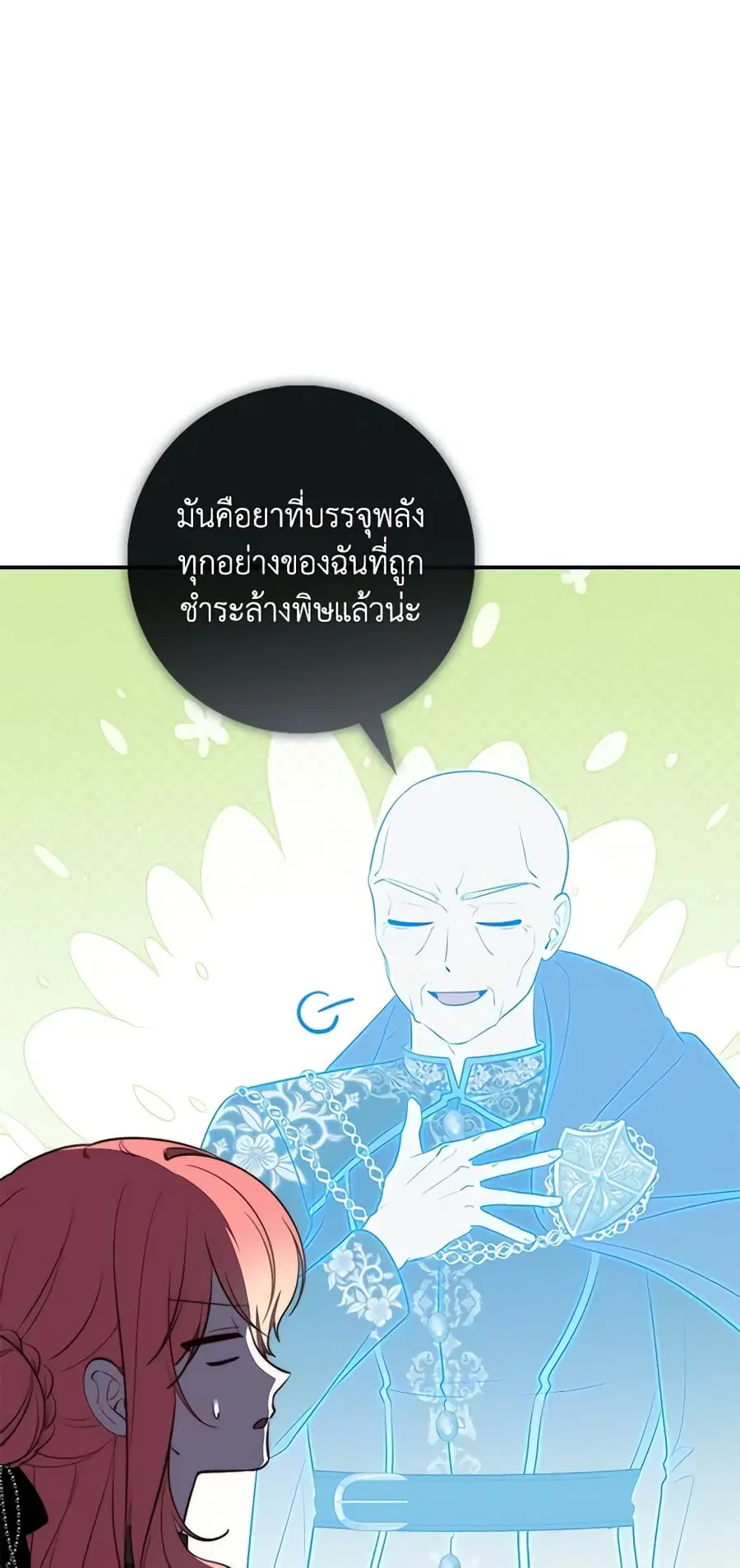 Fortune-Telling Lady ตอนที่ 25 หน้า 18