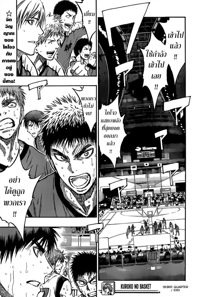 Kuroko no Basuke ตอนที่ 193 หน้า 19