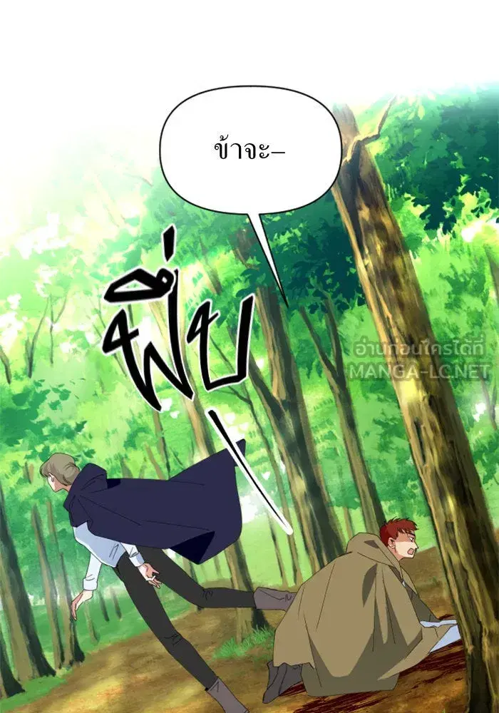 Your Throne ตอนที่ 2 หน้า 51