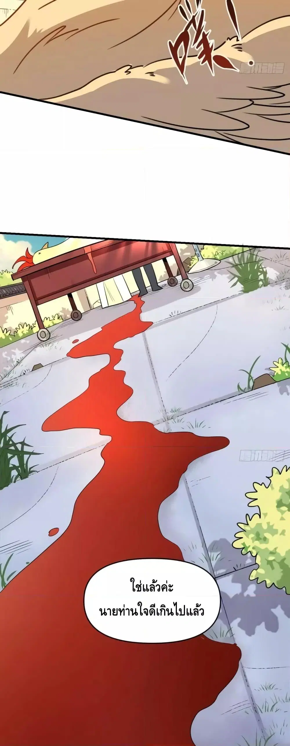 It Turns Out That I Am A Big Cultivator ตอนที่ 155 หน้า 31