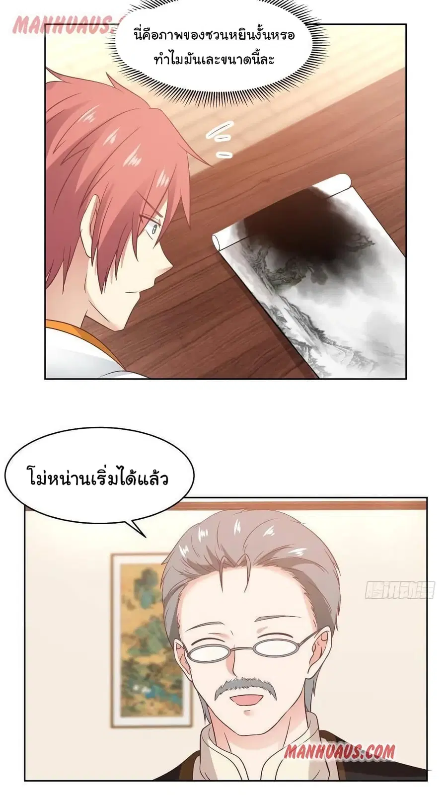 I Have a Dragon in My Body ตอนที่ 260 หน้า 8