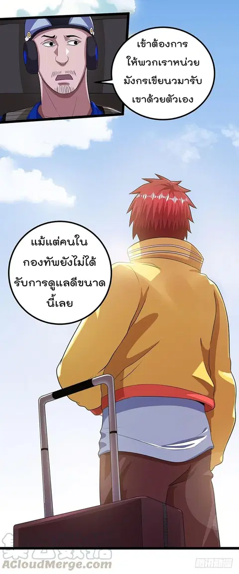 Immortal King of City ตอนที่ 23 หน้า 8