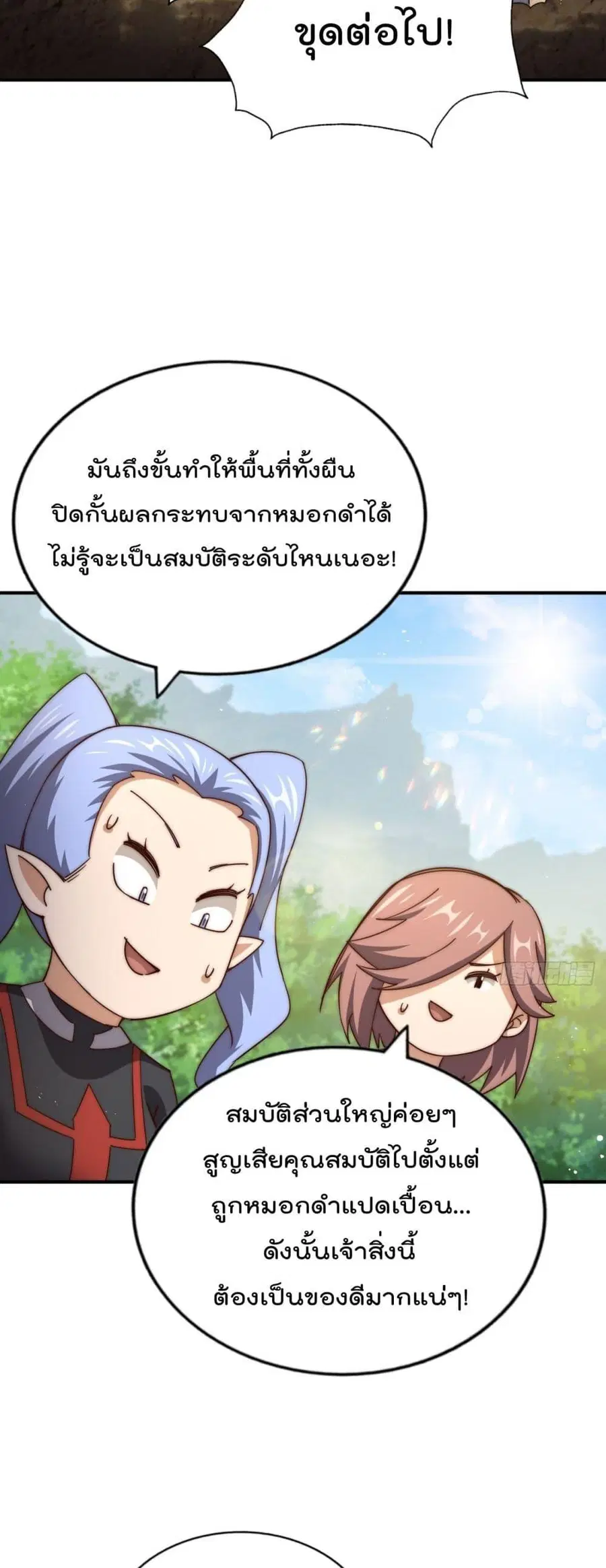 Who is your Daddy ตอนที่ 266 หน้า 34