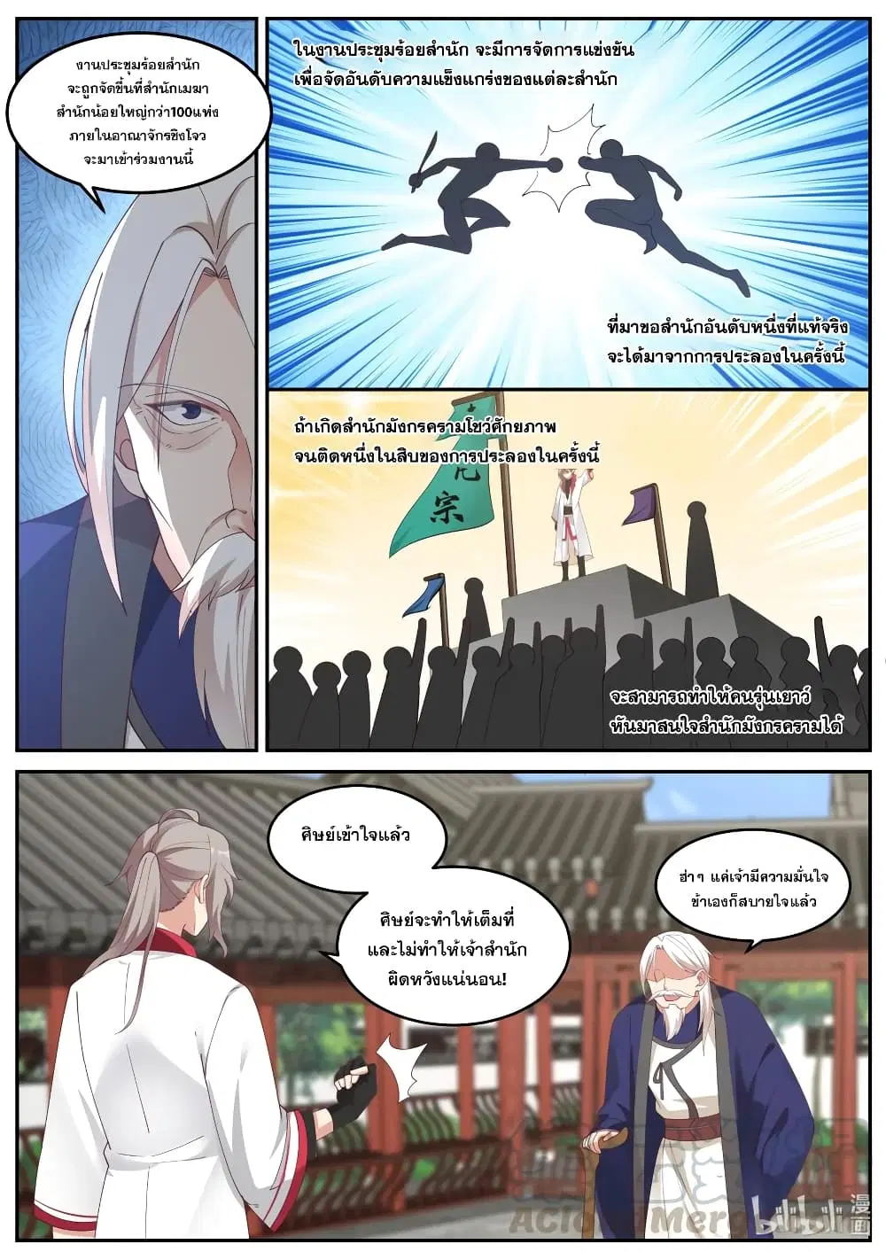 Martial God Asura ตอนที่ 231 หน้า 4