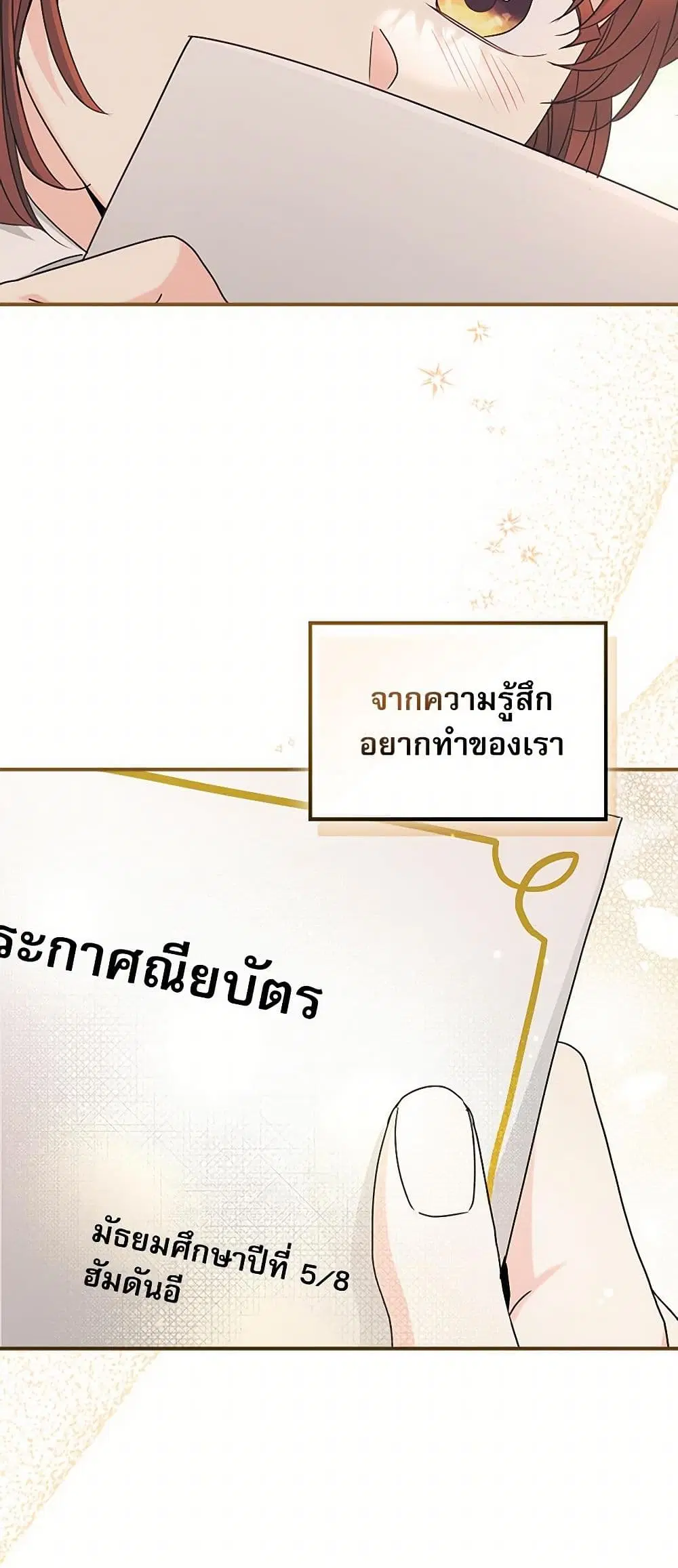 My Life as an Internet Novel ตอนที่ 232 หน้า 13