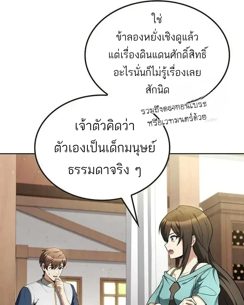 A Wizard’s Restaurant ตอนที่ 134 หน้า 42