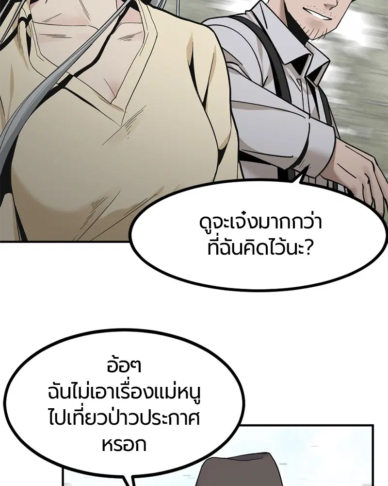 HERO KILLER ตอนที่ 33 หน้า 137