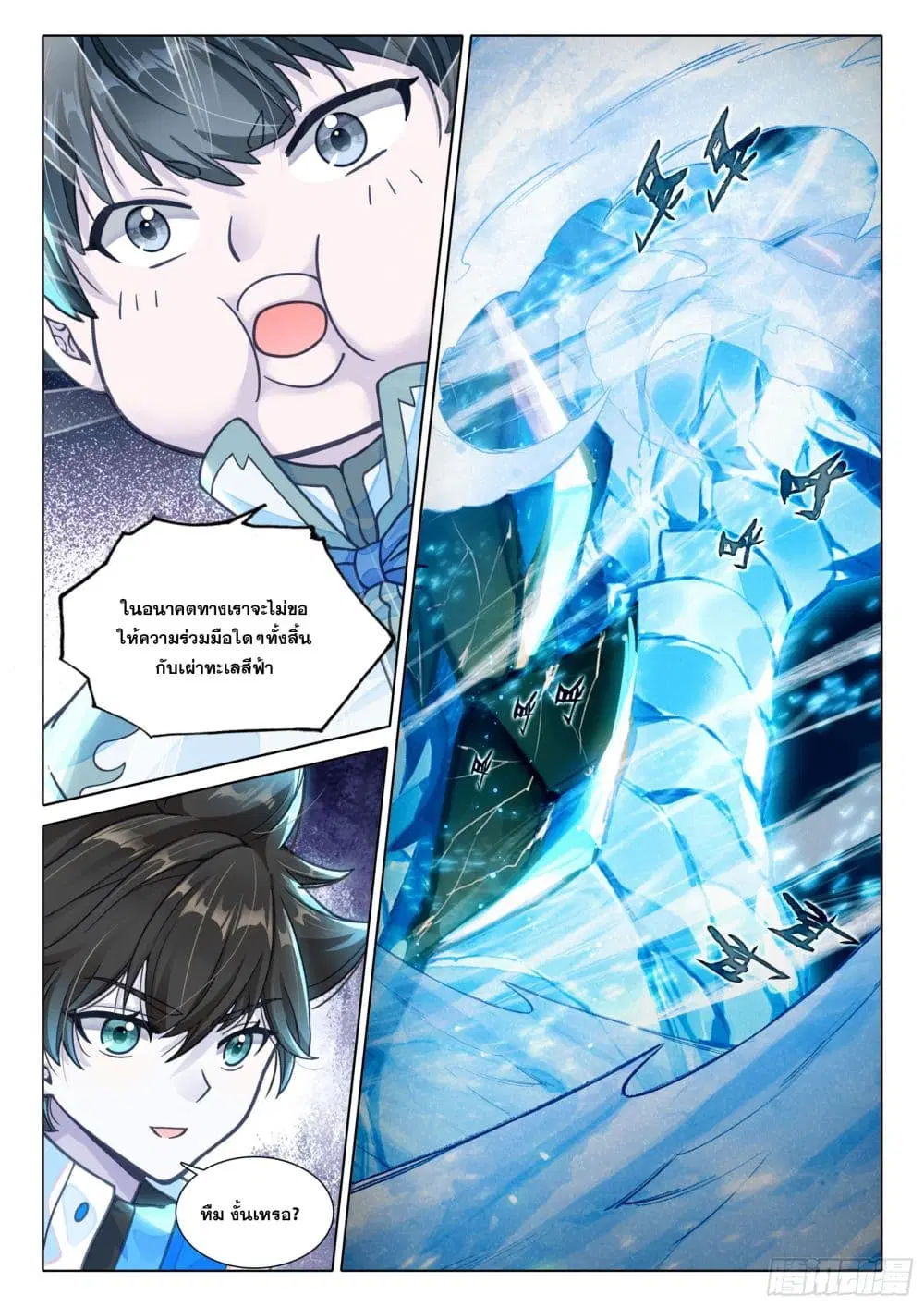 Douluo Dalu IV: Zhongji Douluo ตอนที่ 411 หน้า 17