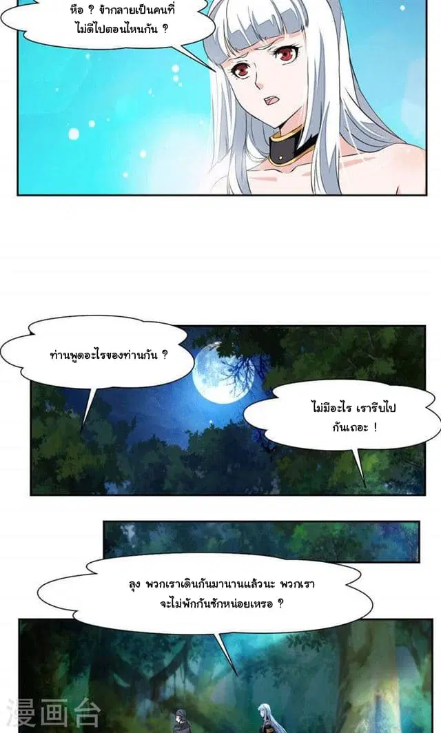 Nine Sun God King ตอนที่ 20 หน้า 15