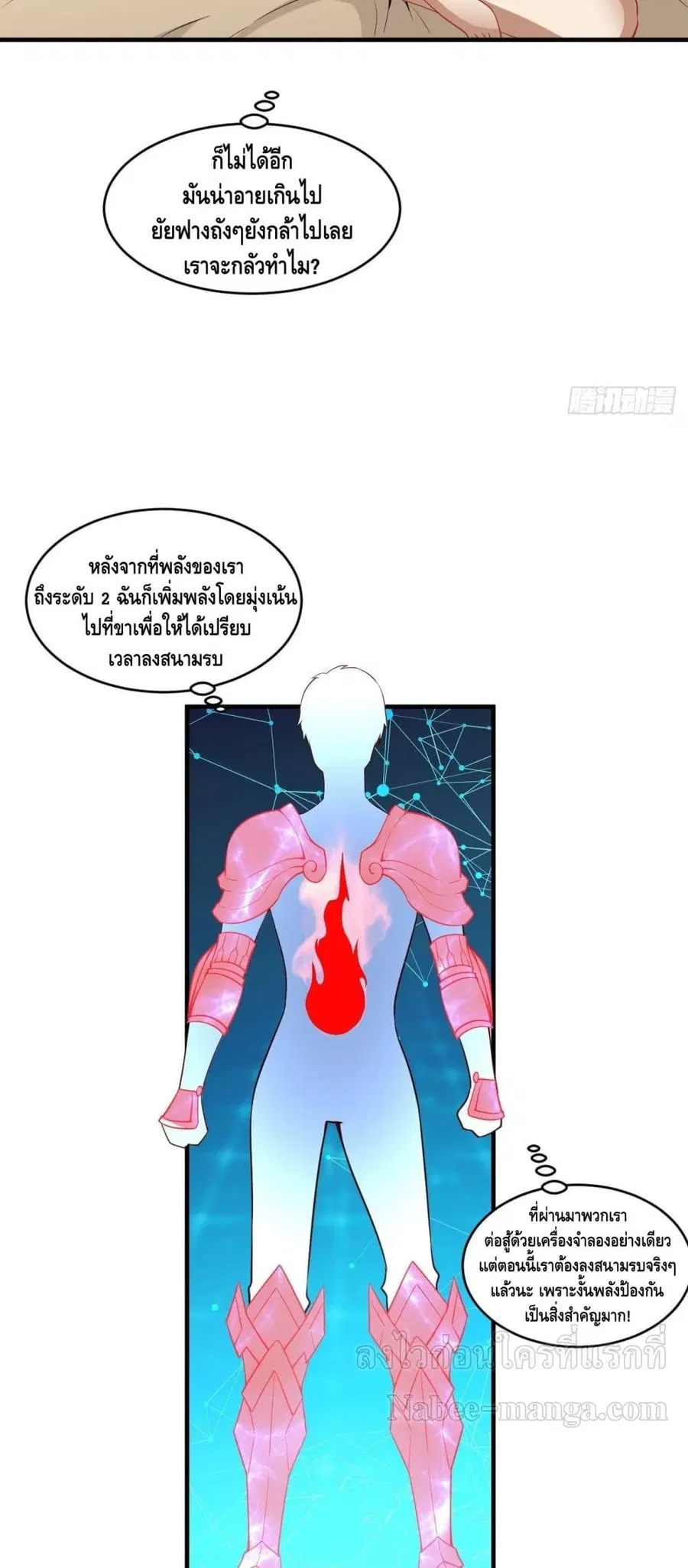 High Energy Strikes ตอนที่ 93 หน้า 8