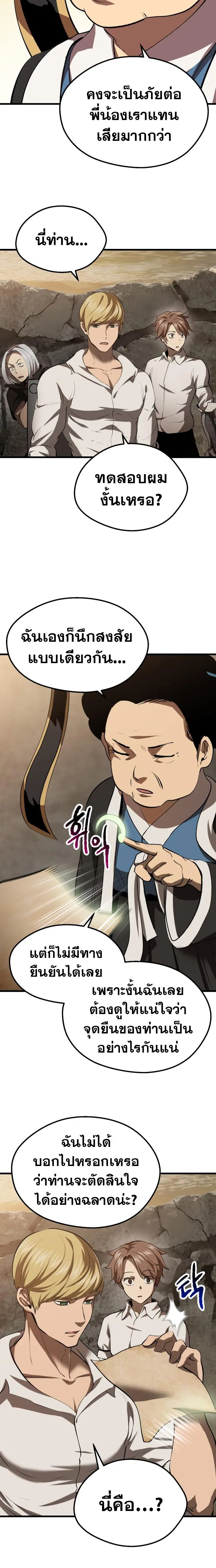 Survival Of Blade King ตอนที่ 104 หน้า 27