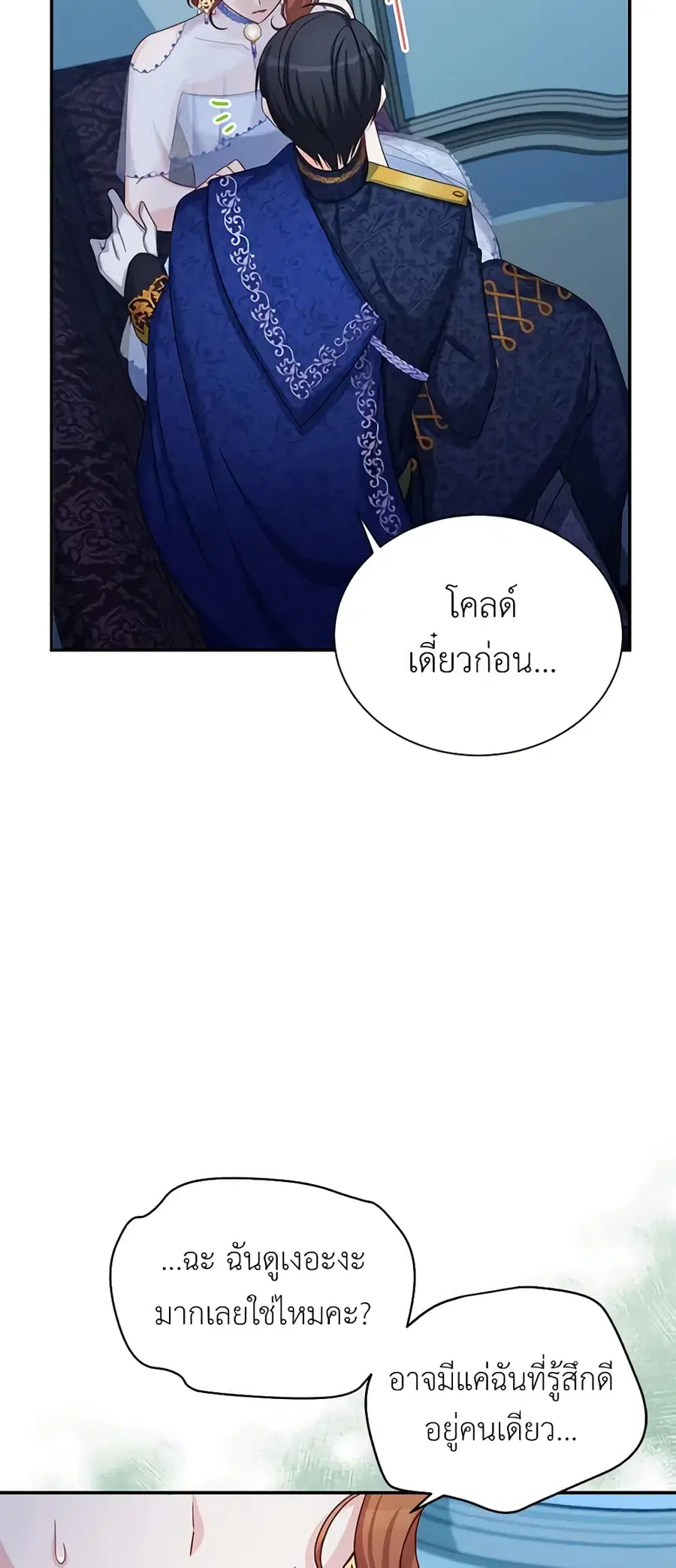 The Soulless Duchess ตอนที่ 70 หน้า 33
