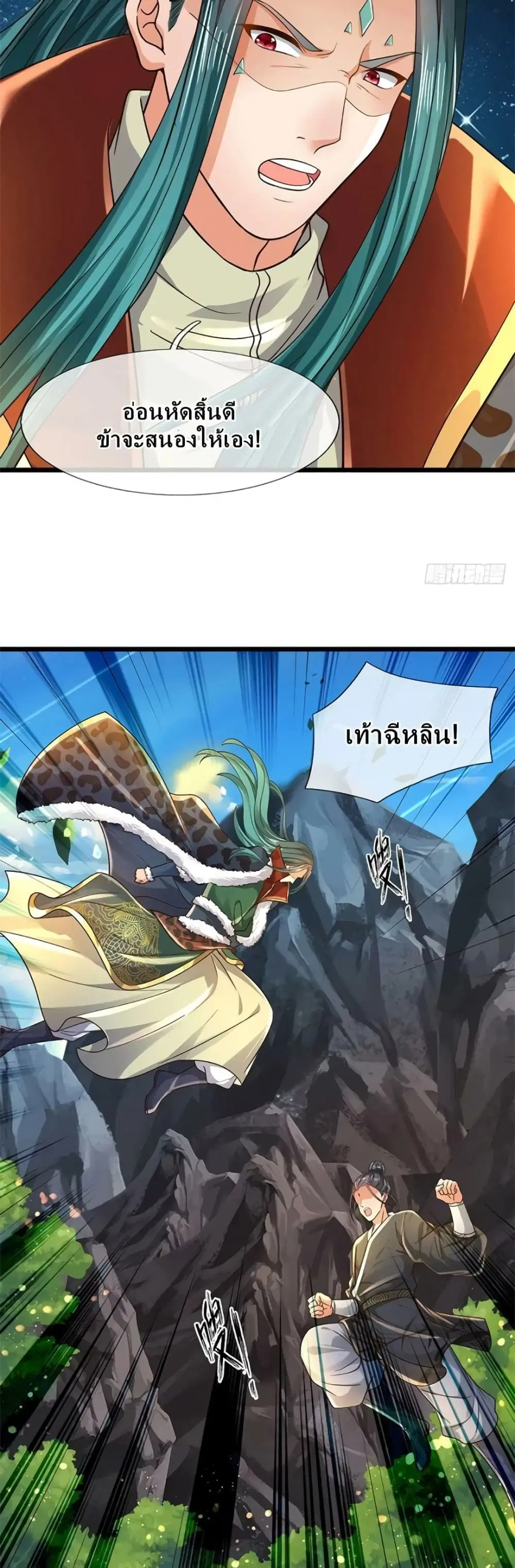 Opening to Supreme Dantian ตอนที่ 163 หน้า 26