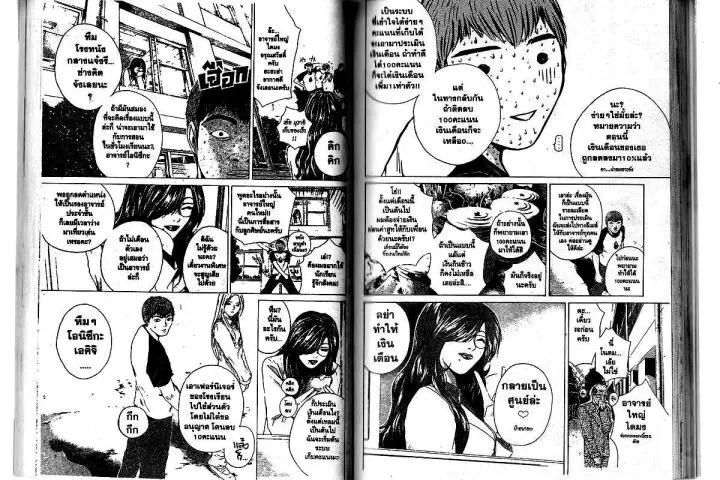 GTO : Great Teacher Onizuka ตอนที่ 160 หน้า 4