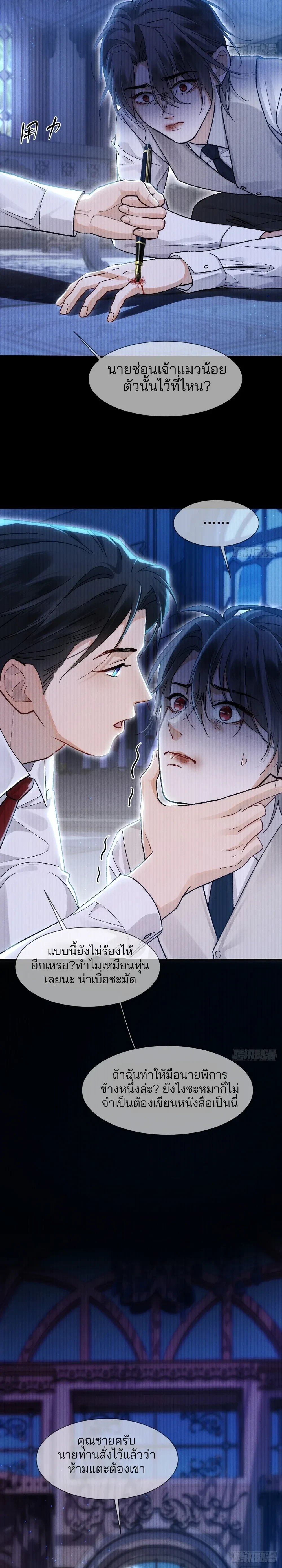 Bite Me – กัดฉันสิ ตอนที่ 2 หน้า 8