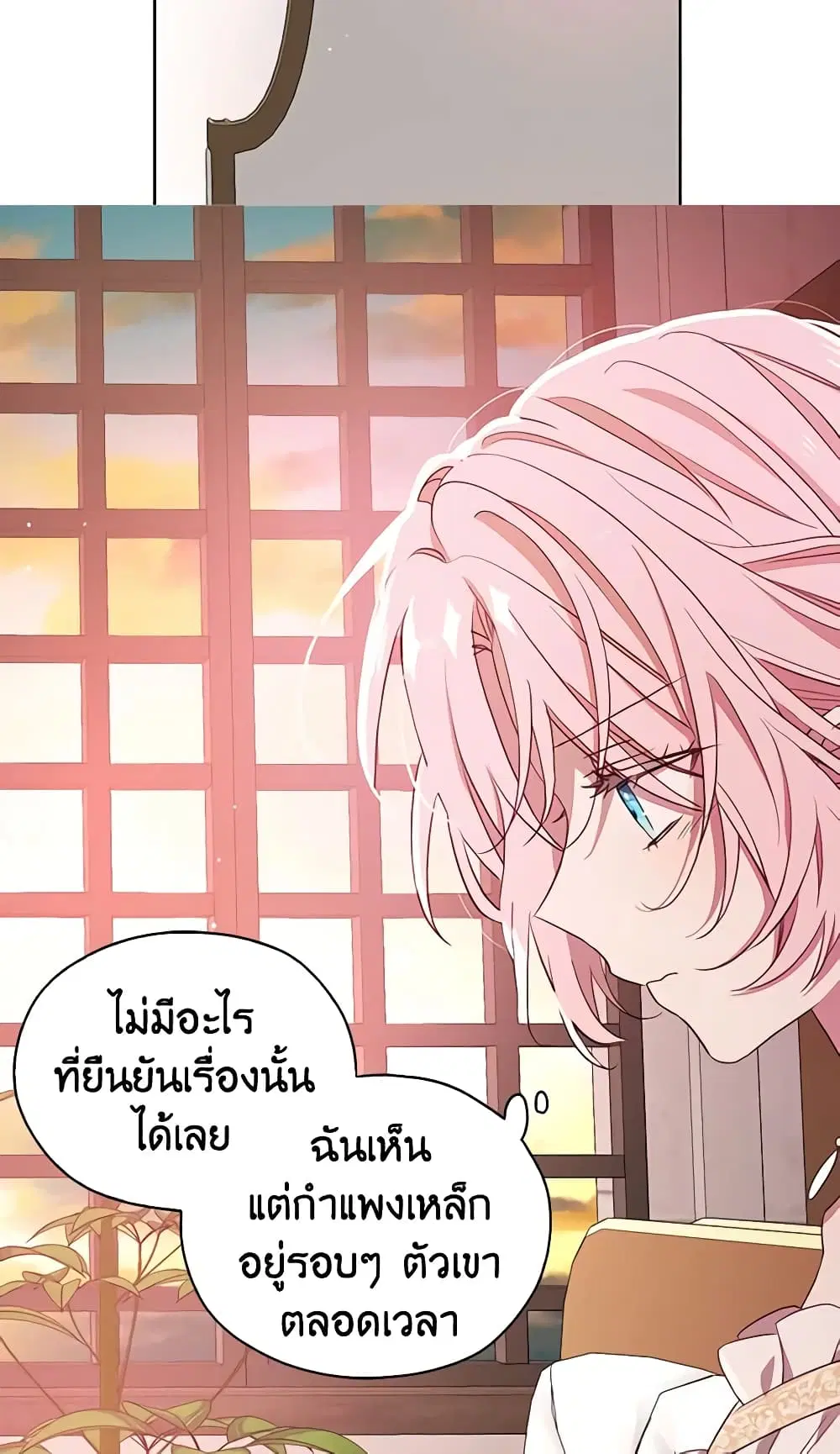 Seduce the Villain’s Father ตอนที่ 31 หน้า 30