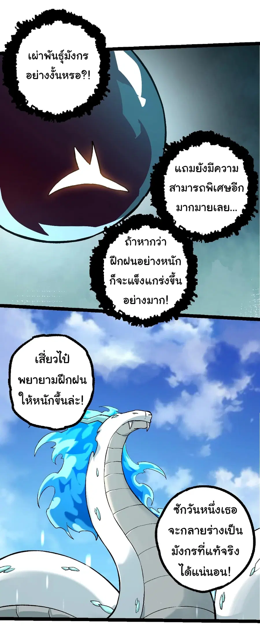 Evolution from the Big Tree ตอนที่ 135 หน้า 26