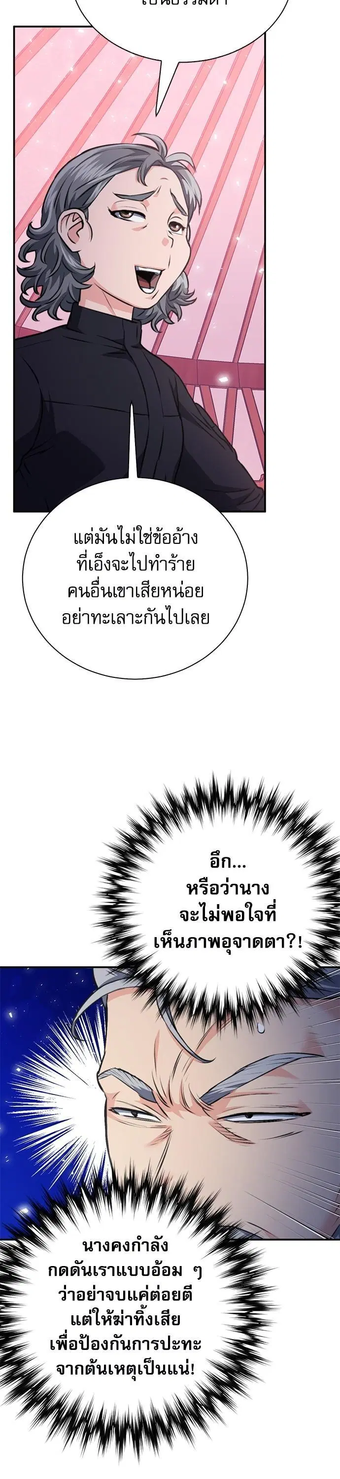 Seoul Station Druid ตอนที่ 148 หน้า 54