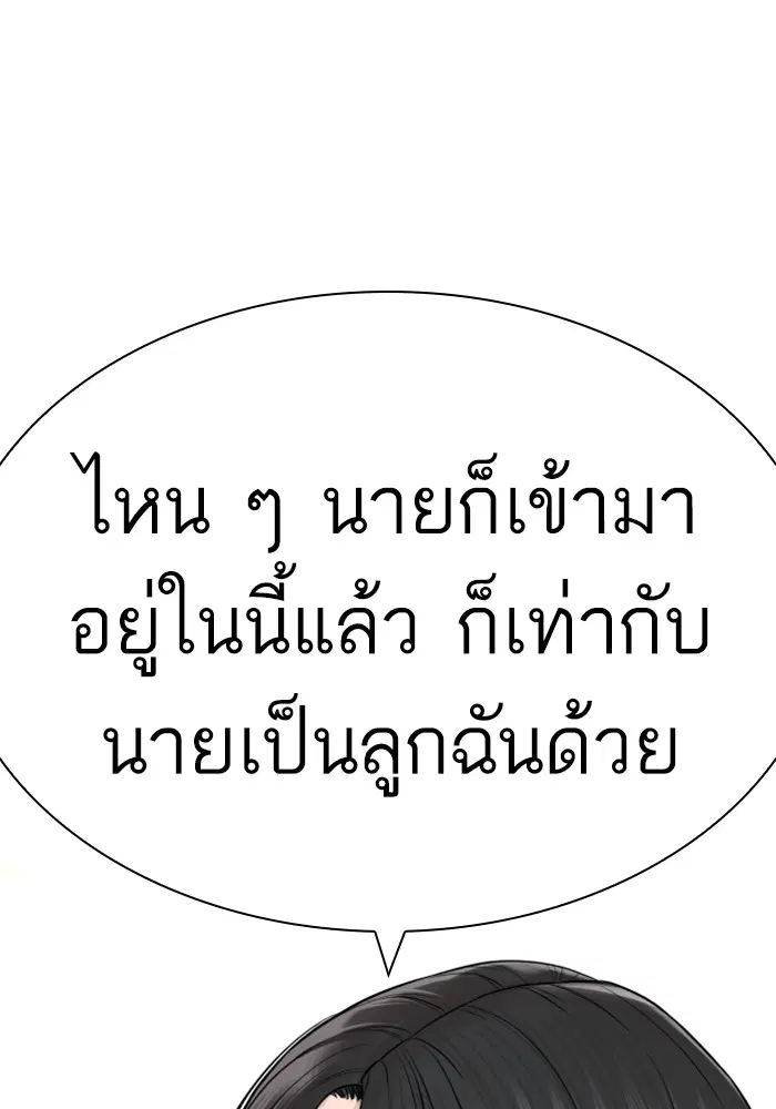 How to Fight ตอนที่ 164 หน้า 116