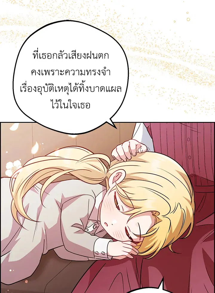 The Villainess Is Shy In Receiving Love – นางร้ายขี้อายเมื่อได้รับความรัก ตอนที่ 6 หน้า 16