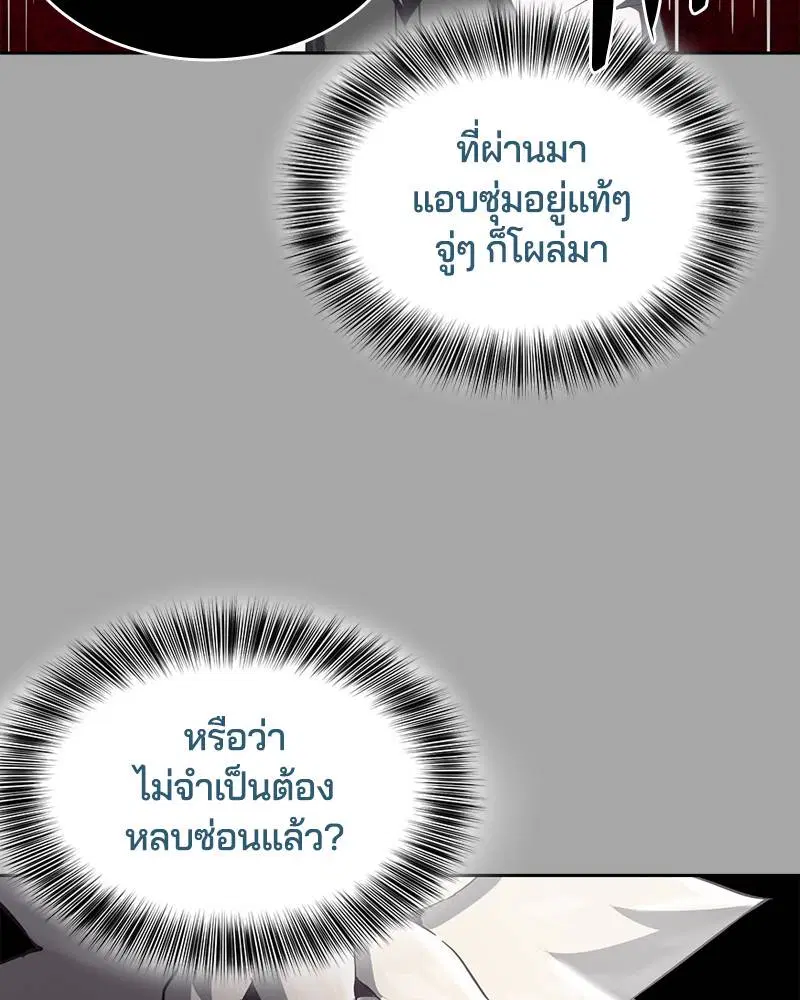 The Boy of Death ตอนที่ 83 หน้า 47
