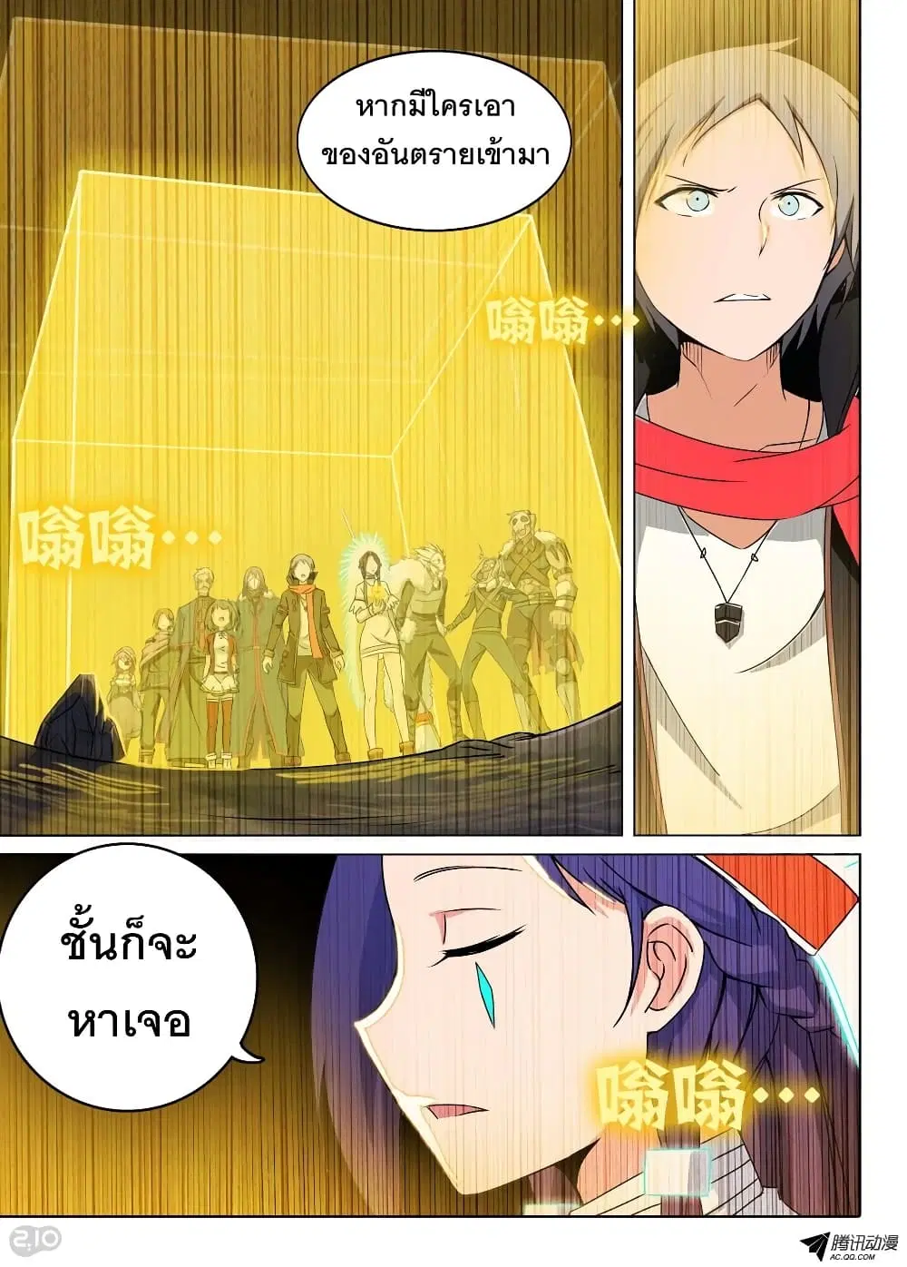 Silver Gravekeeper ตอนที่ 127 หน้า 9