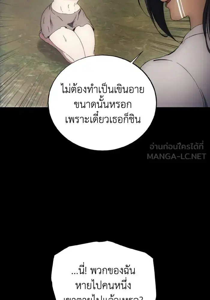 How to Live as a Villain ตอนที่ 116 หน้า 45