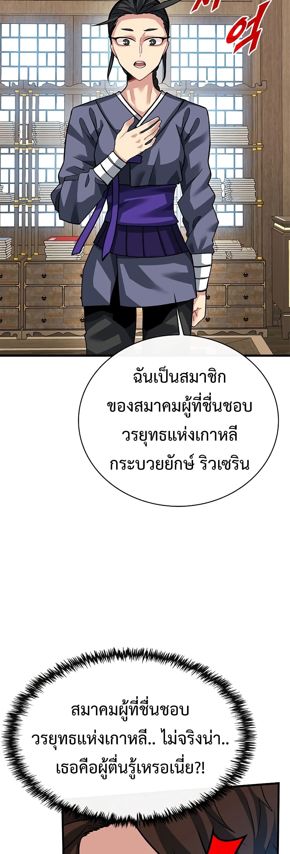 SSS-Class Gacha Hunter ตอนที่ 48 หน้า 31