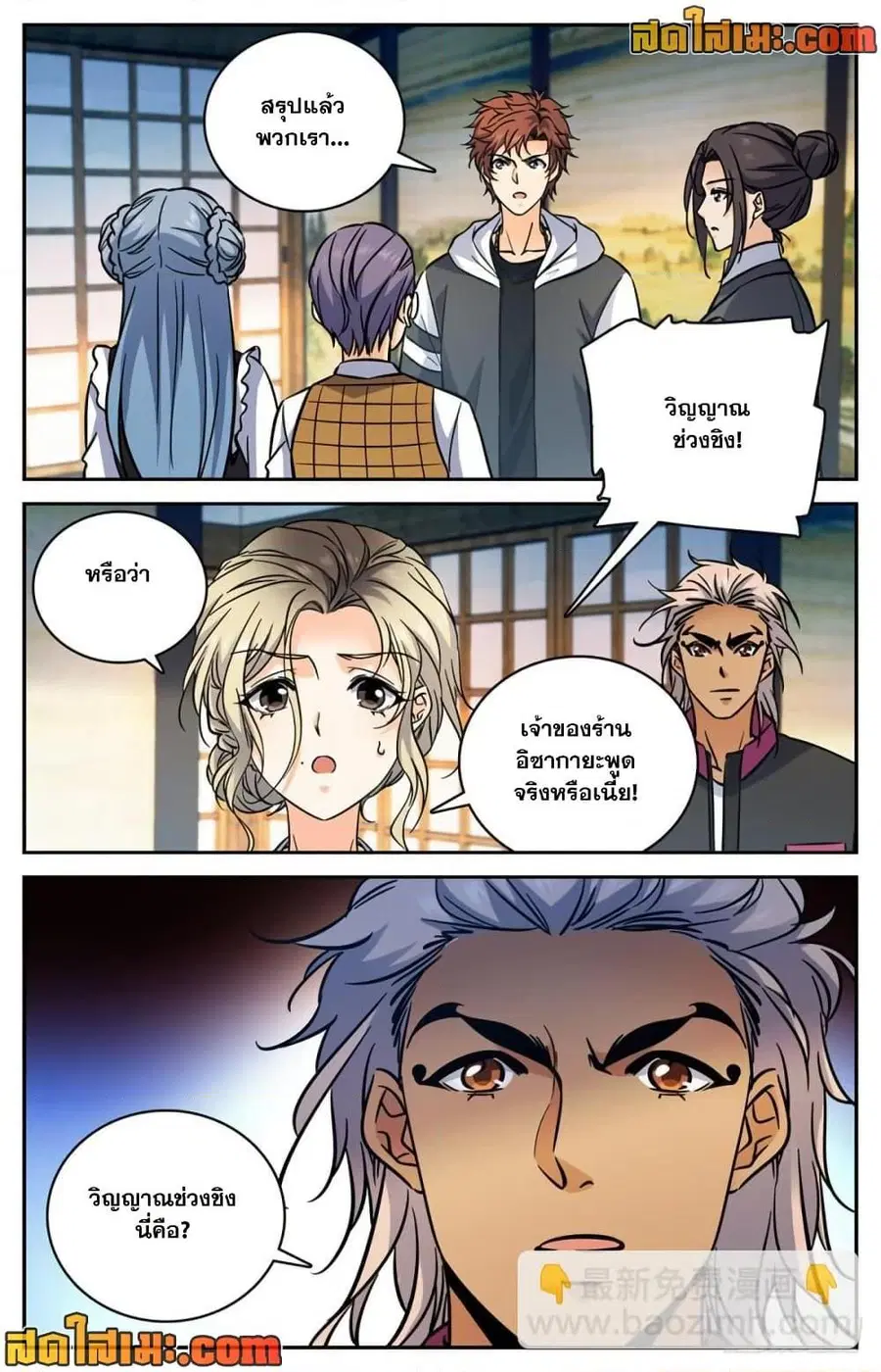 Versatile Mage ตอนที่ 478 หน้า 13