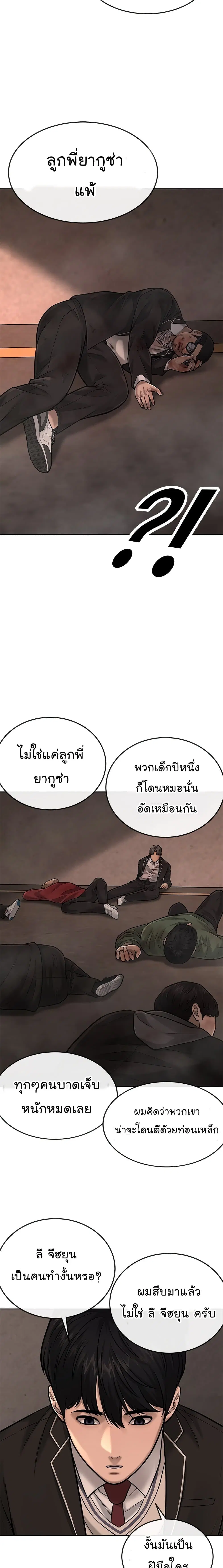 Quest Supremacy ตอนที่ 40 หน้า 17