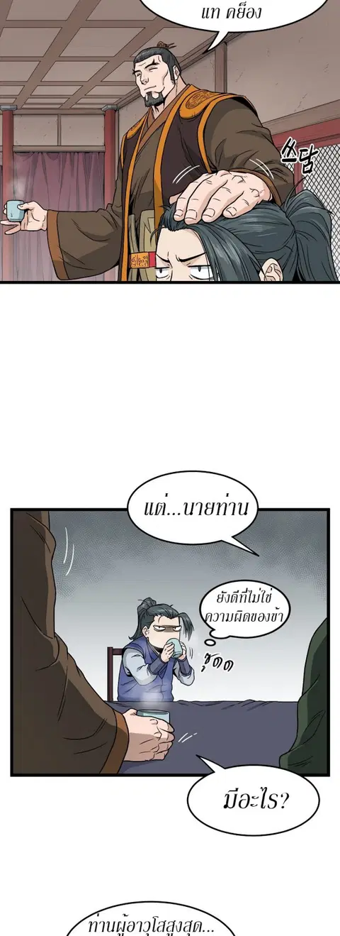 Murim Login ตอนที่ 18 หน้า 24