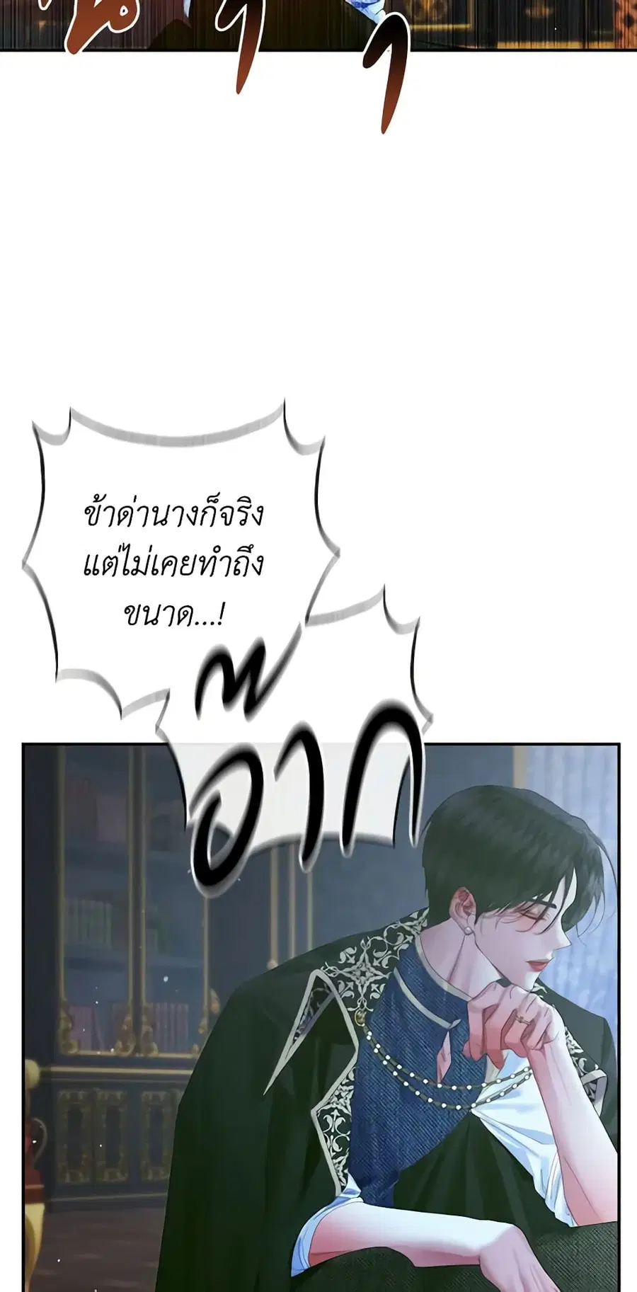 Becoming The Villain’s Family ตอนที่ 96 หน้า 33